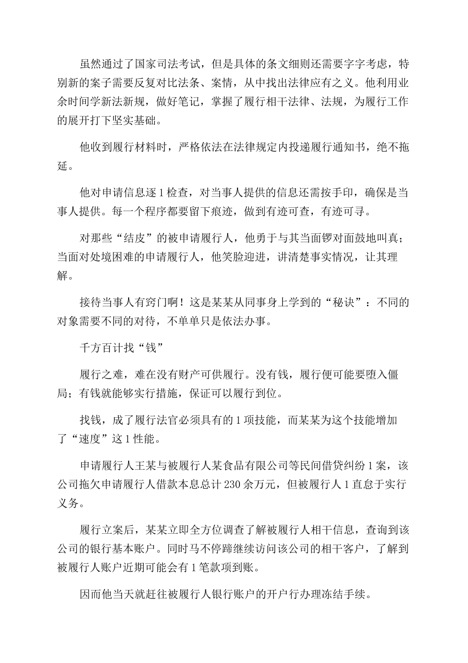 最美法院人事迹材料_第2页