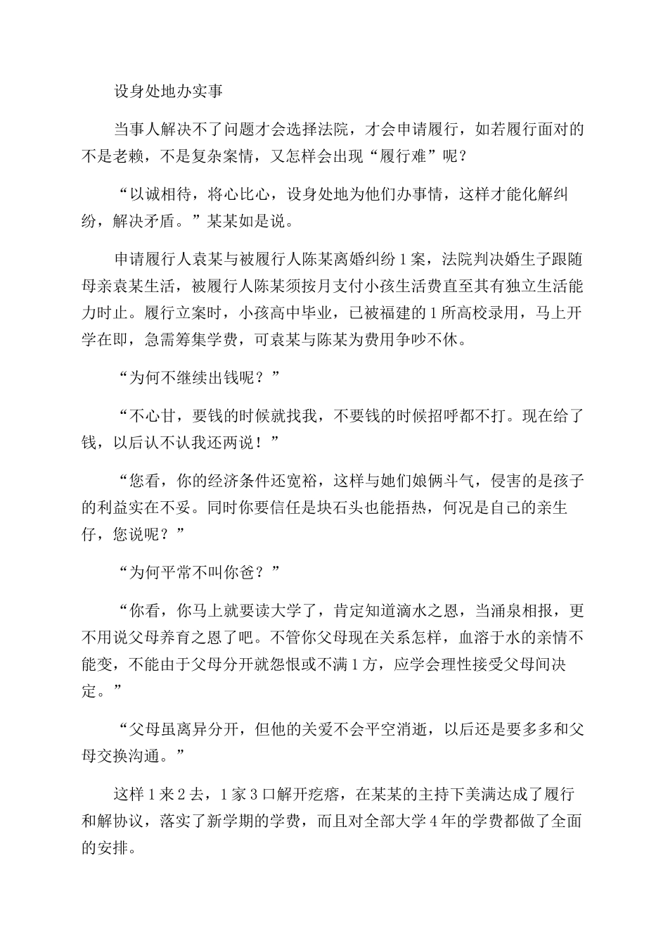 最美法院人事迹材料_第3页