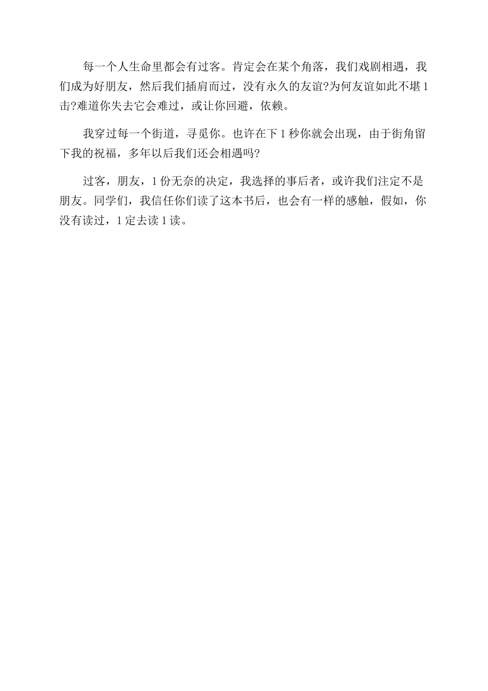 最美的过客读后感300字_第3页