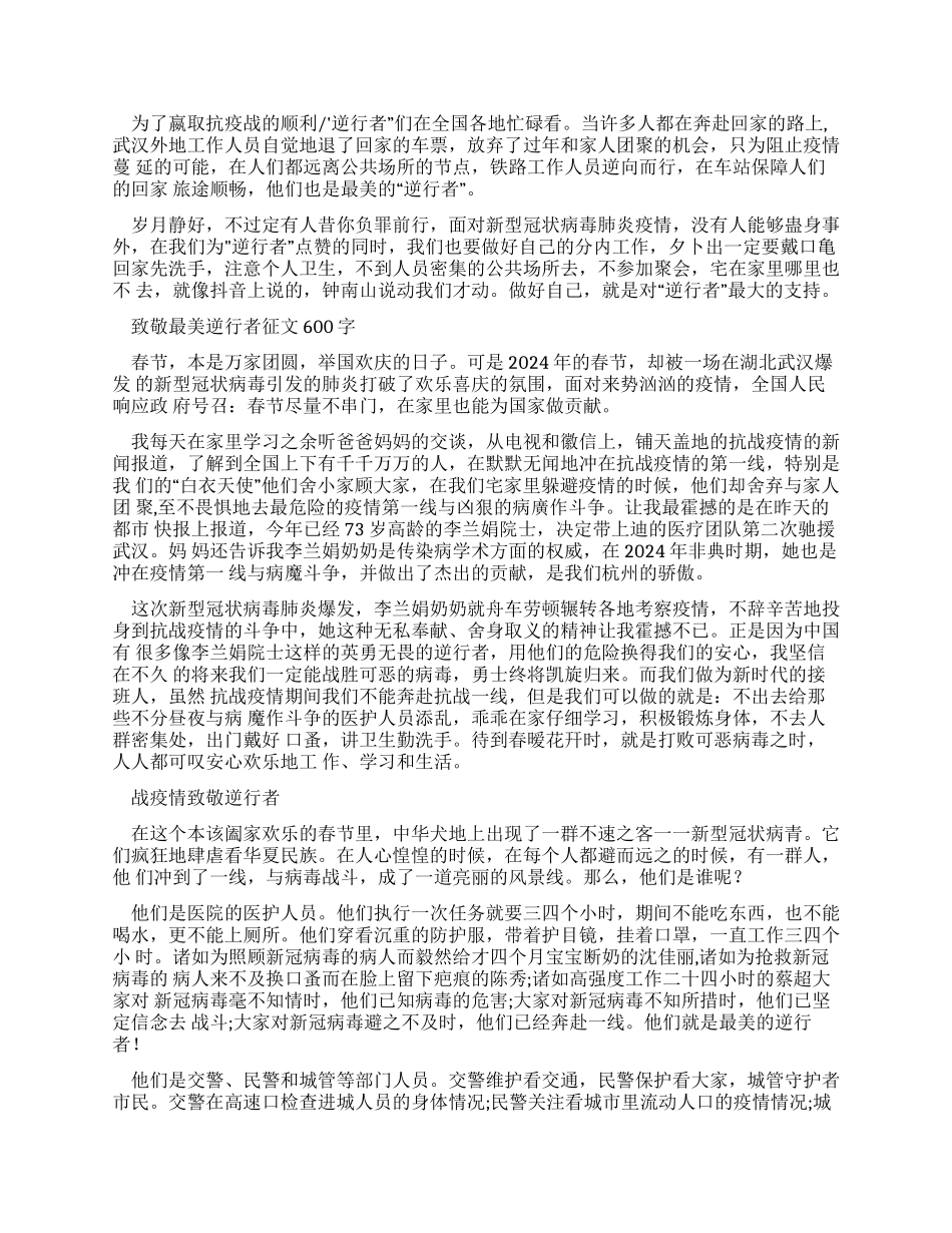 最美逆行人作文_第2页