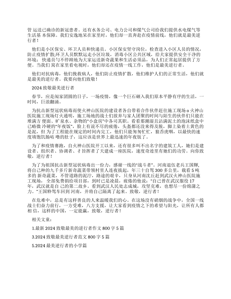 最美逆行人作文_第3页
