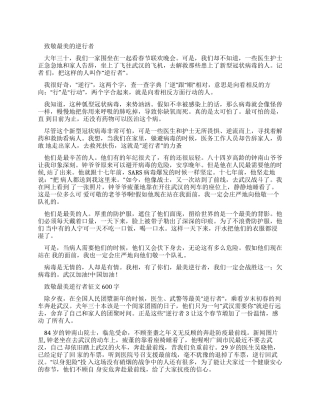 最美逆行人作文