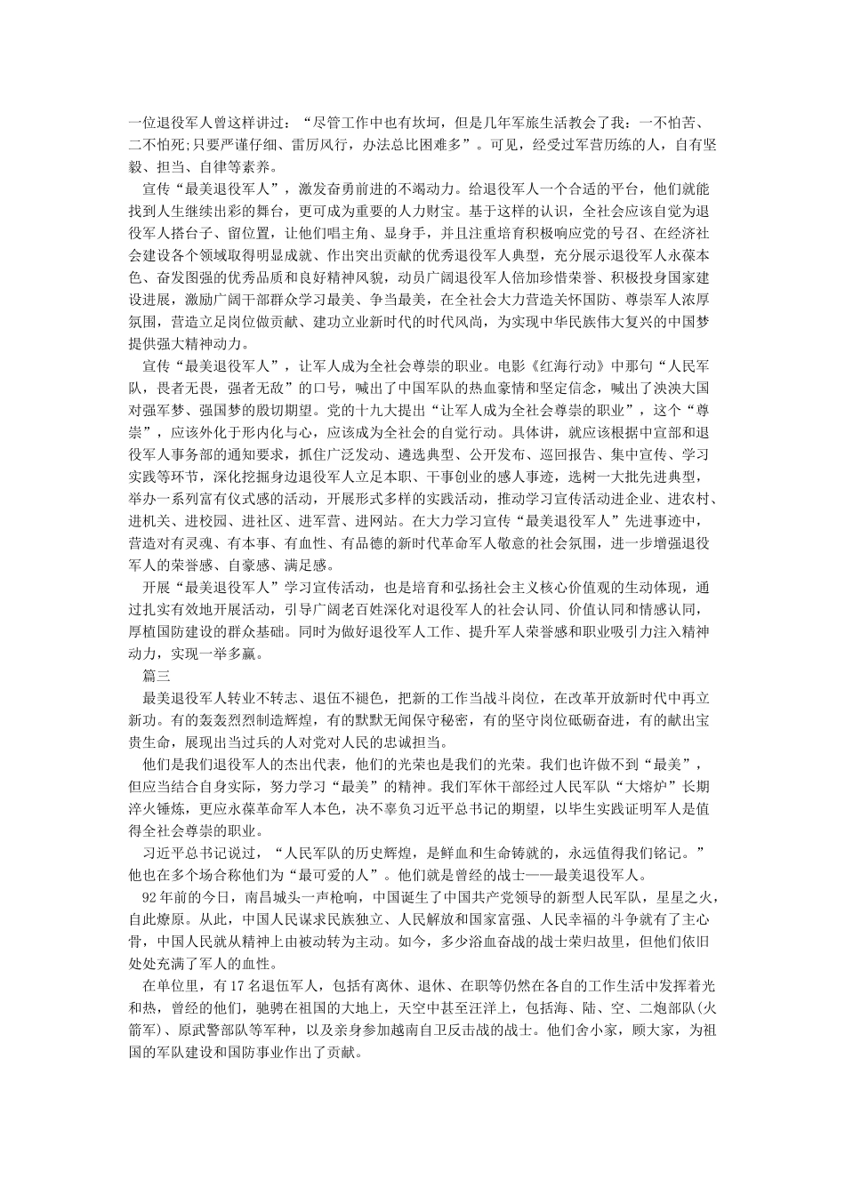 最美退役军人事迹材料范文4篇_第2页