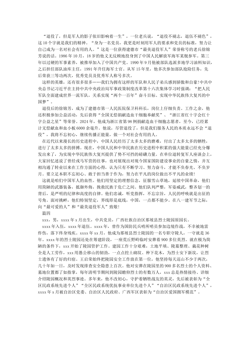 最美退役军人事迹材料范文4篇_第3页