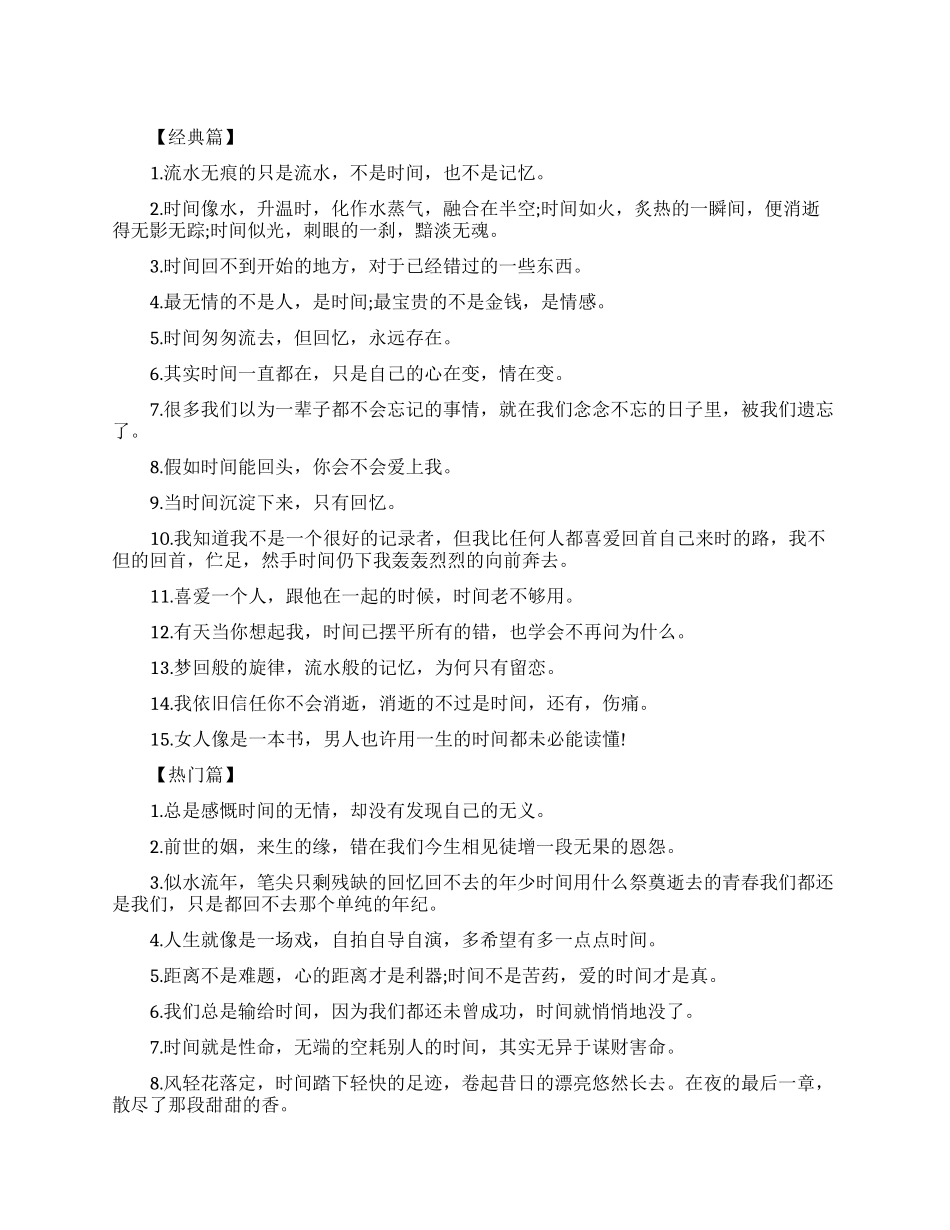 最美的时光说说_第1页