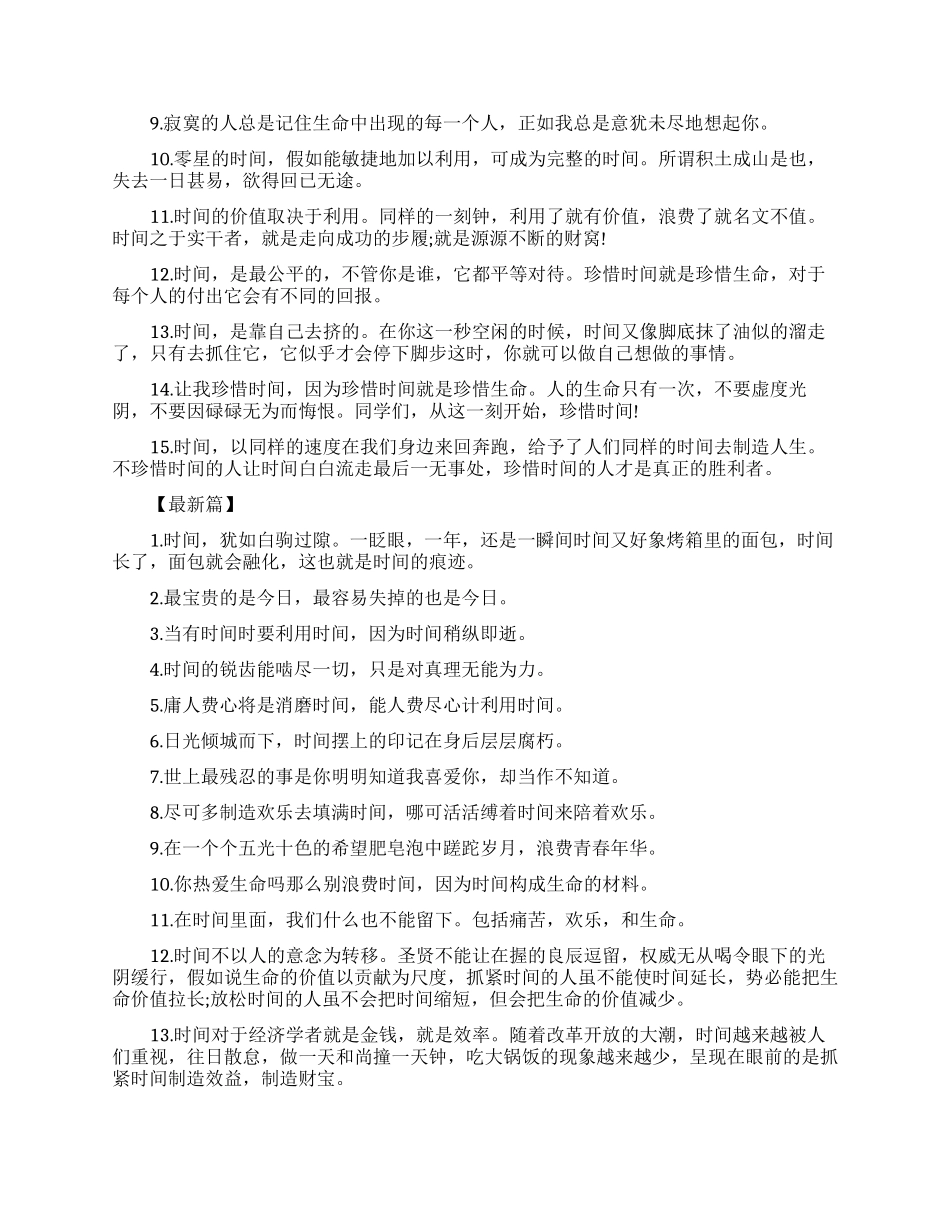 最美的时光说说_第2页