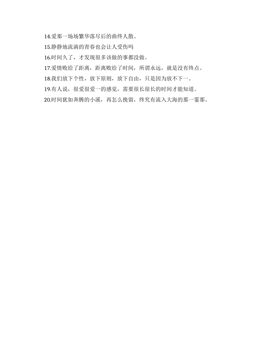 最美的时光说说_第3页