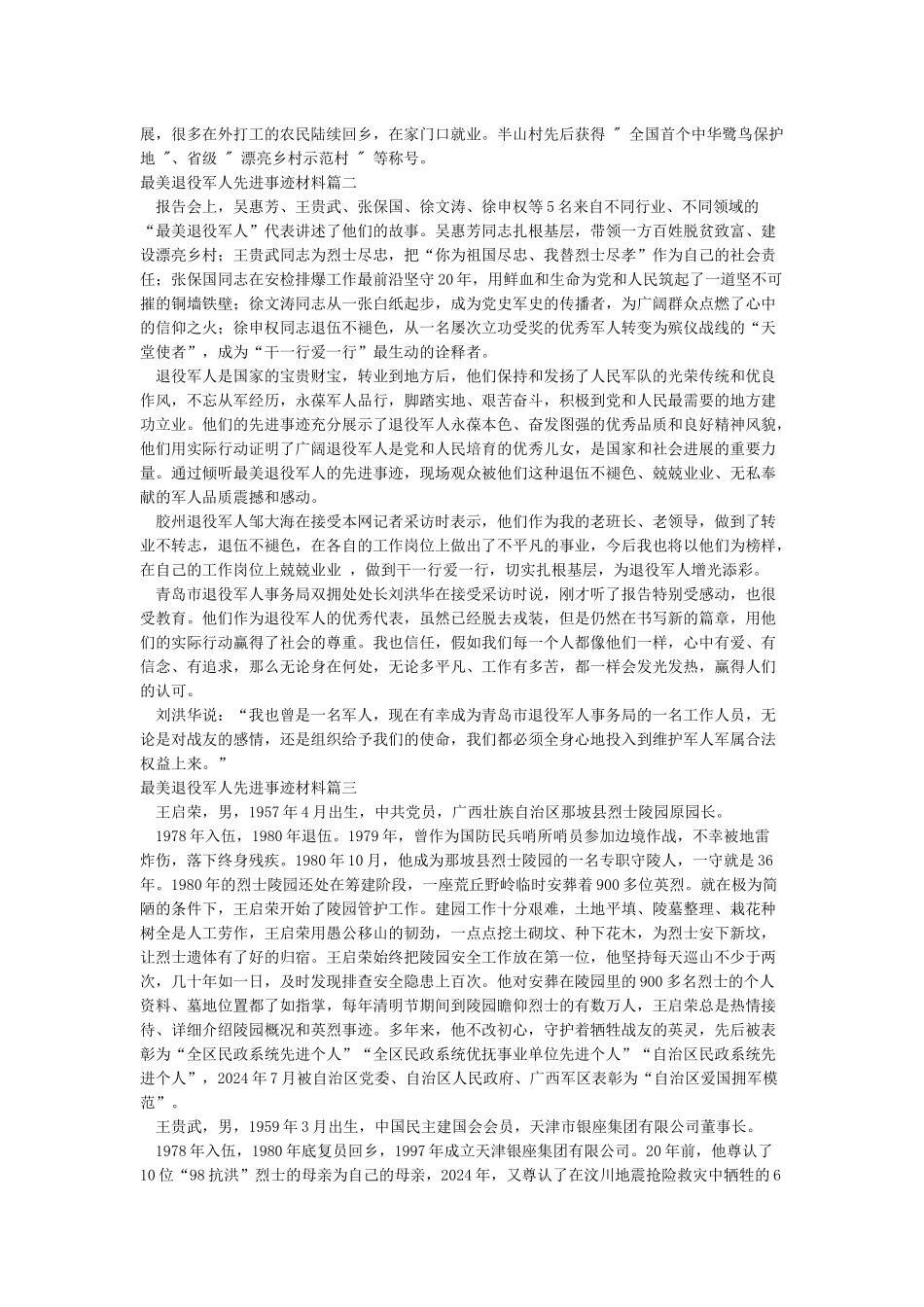 最美退役军人先进事迹材料_第2页