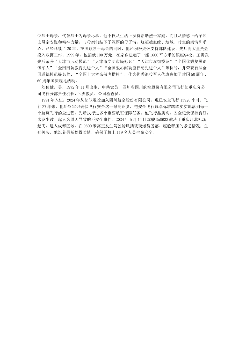 最美退役军人先进事迹材料_第3页