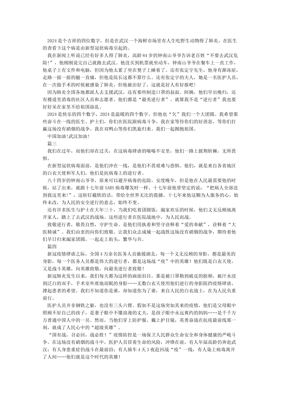 最美逆行者事迹800字作文5篇_第2页