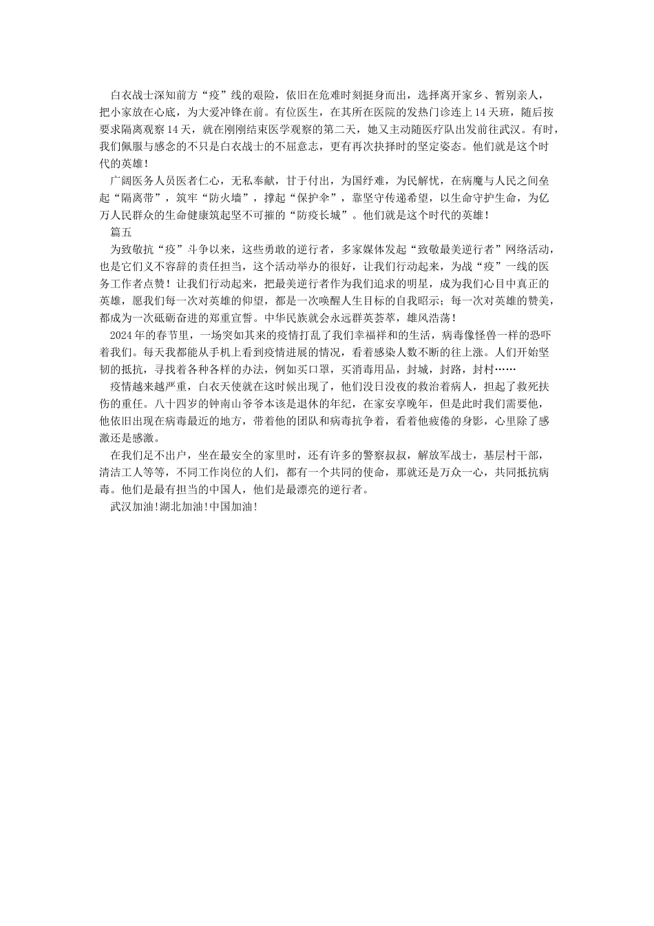 最美逆行者事迹800字作文5篇_第3页