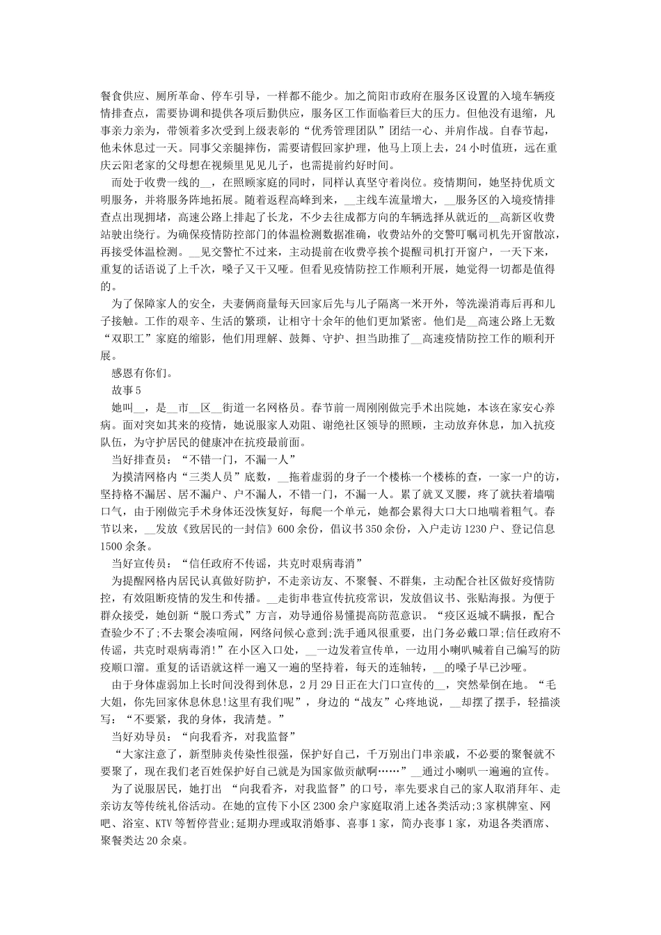 最美英雄者抗疫事迹故事5篇大全_第3页