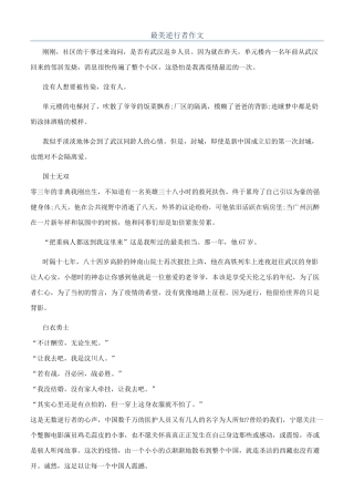 最美逆行者作文