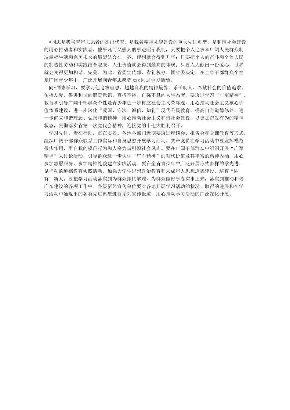 最美青年志愿者先进事迹材料_第3页