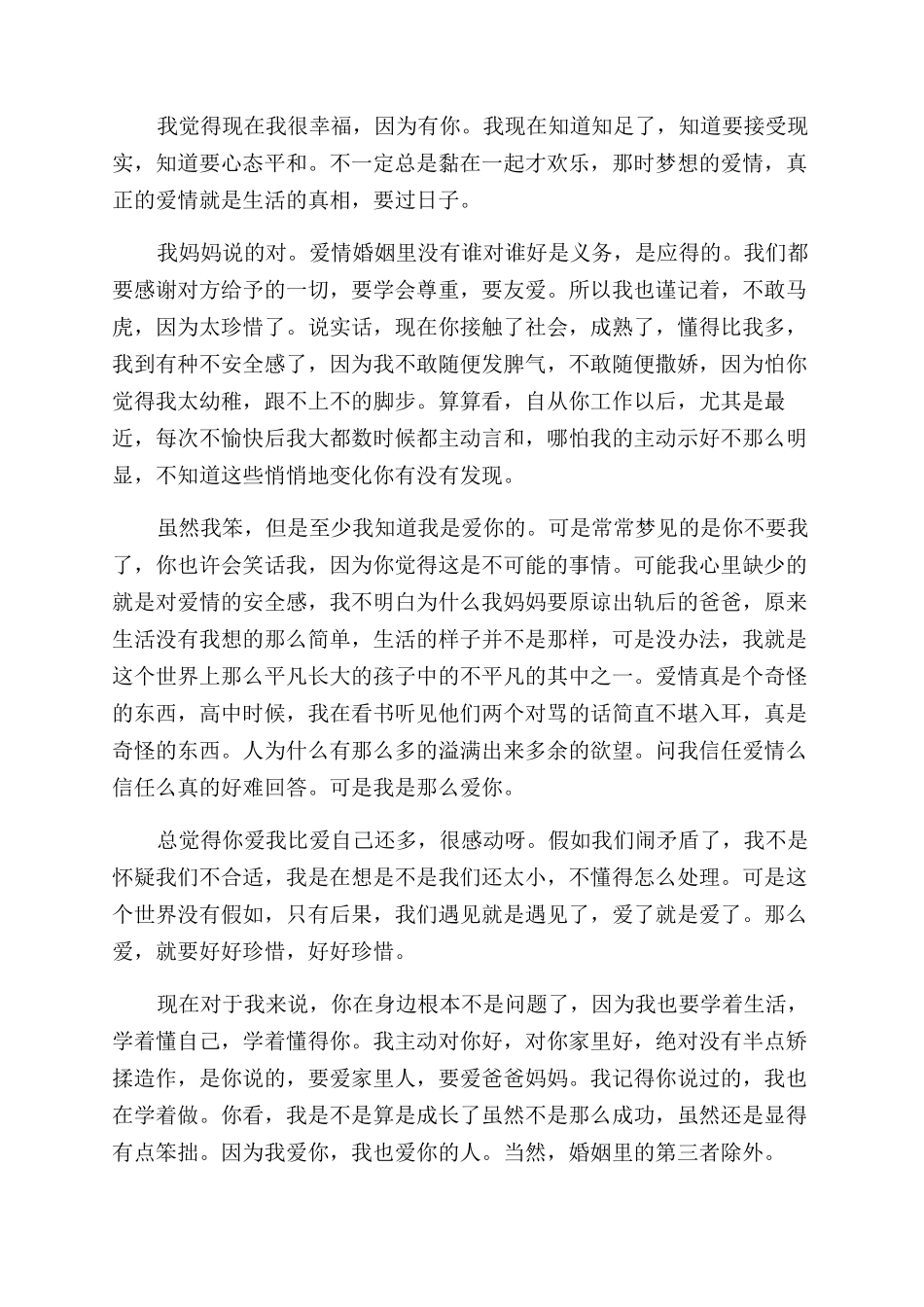 最能感动男友的一封信_第2页