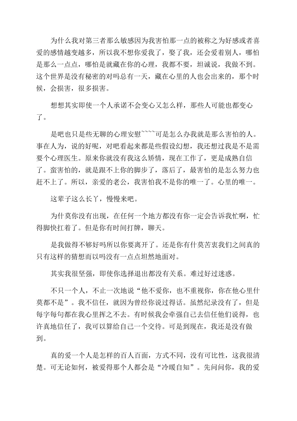 最能感动男友的一封信_第3页