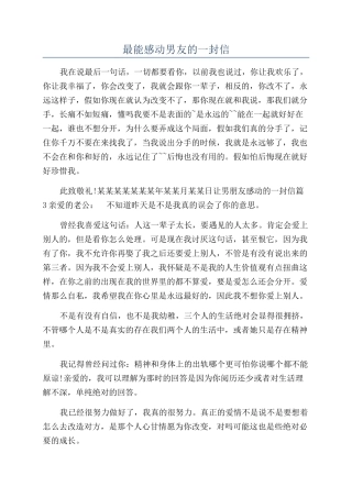 最能感动男友的一封信