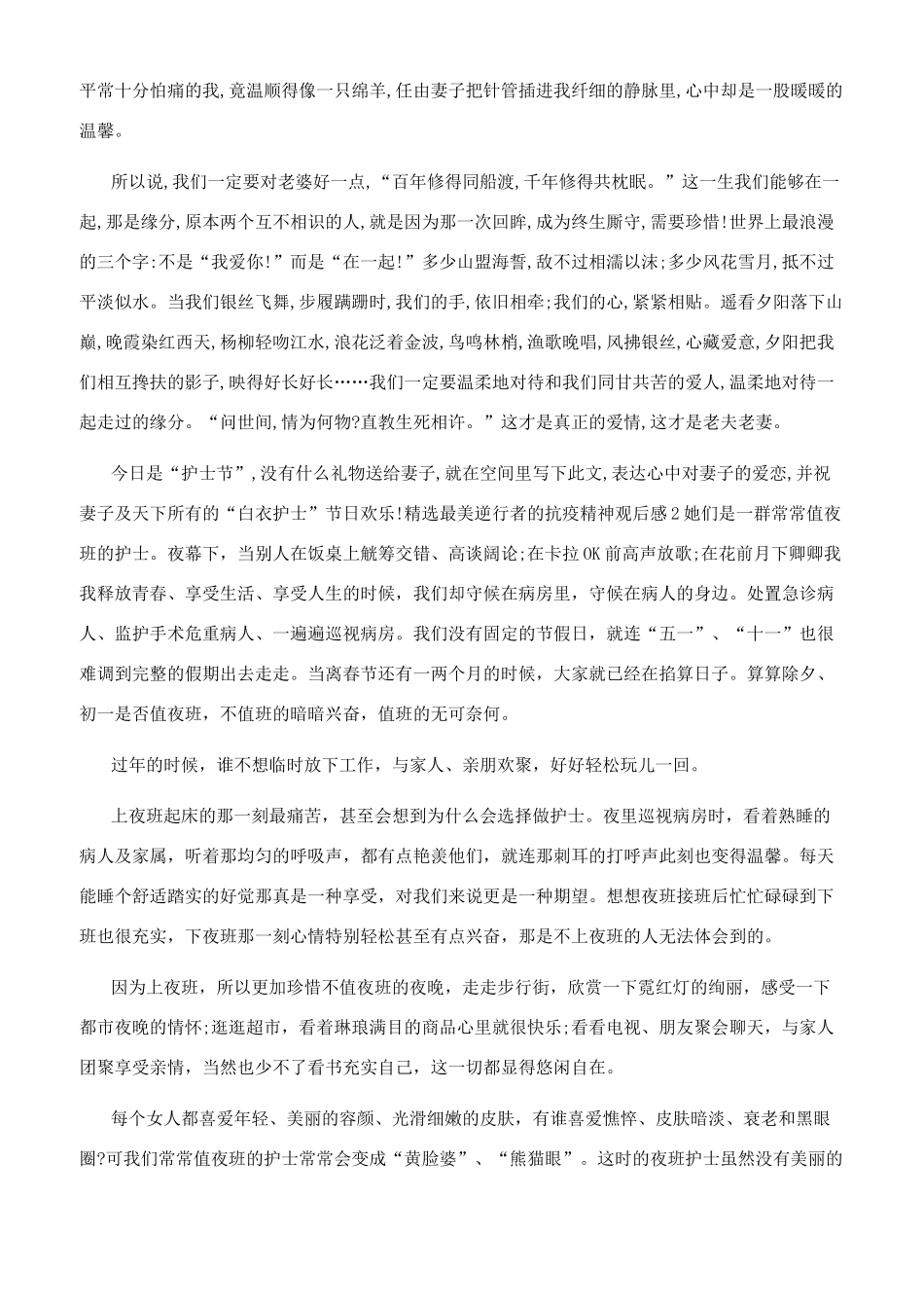 最美逆行者抗疫精神观后感合集_第2页