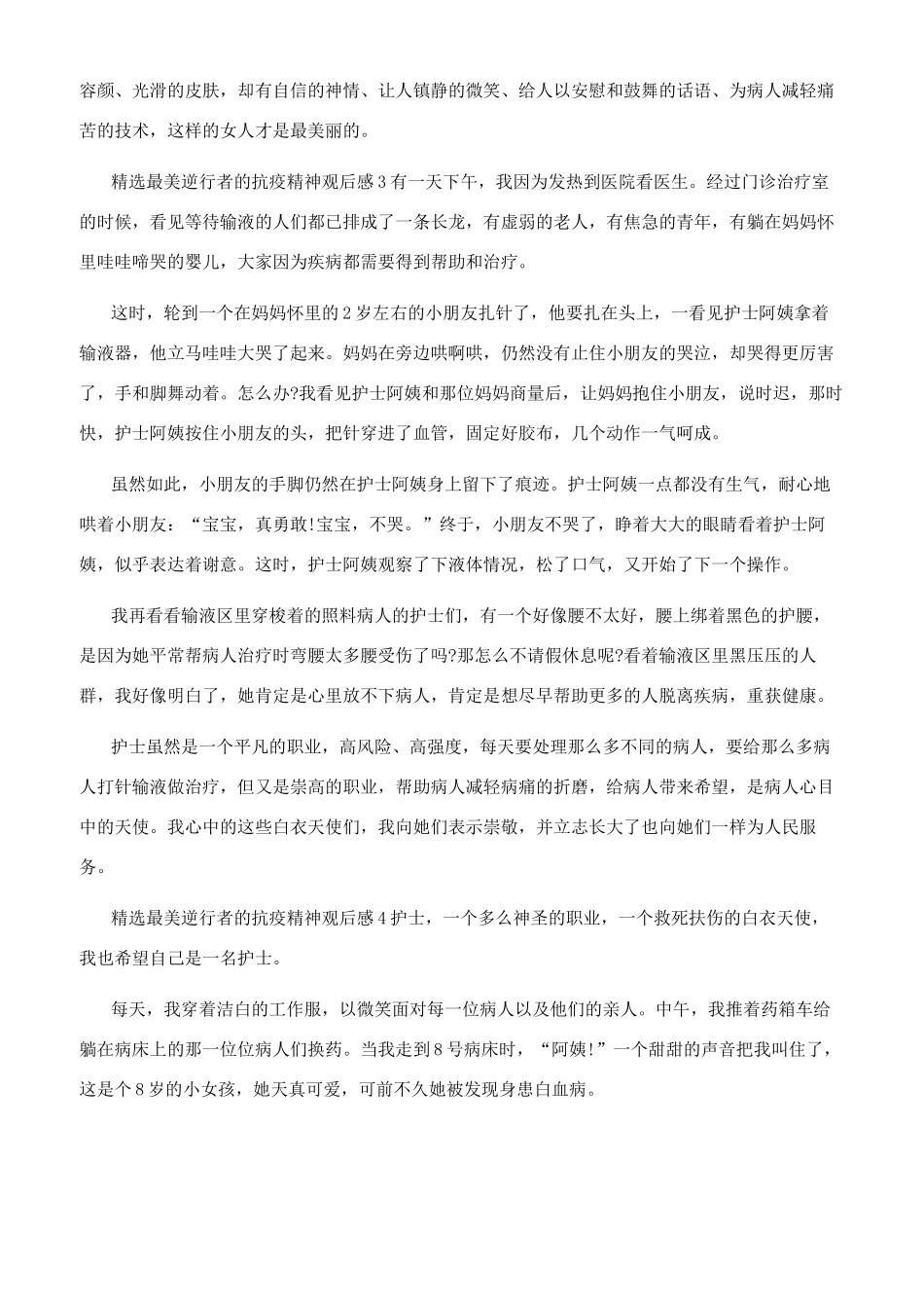 最美逆行者抗疫精神观后感合集_第3页