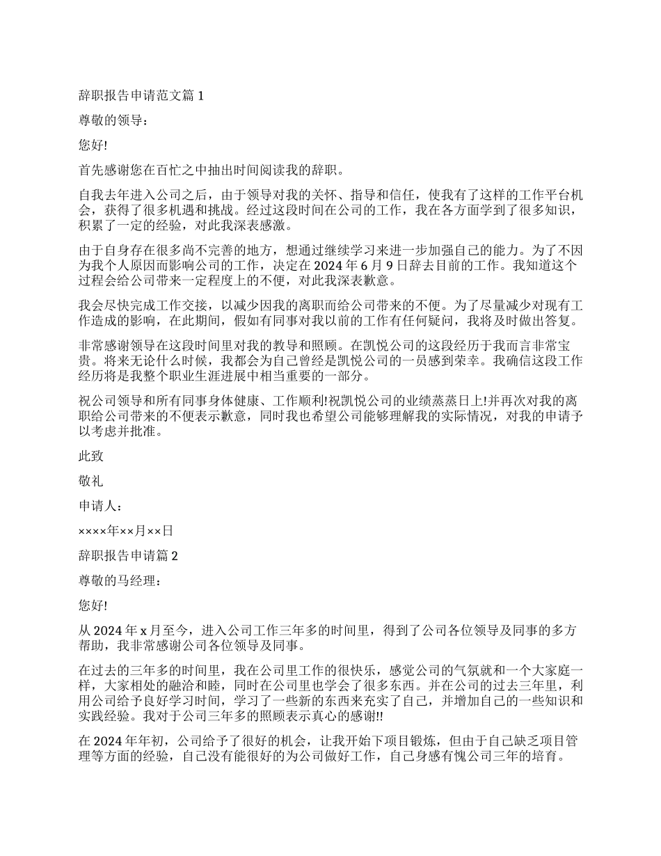 最规范的辞职报告_第1页