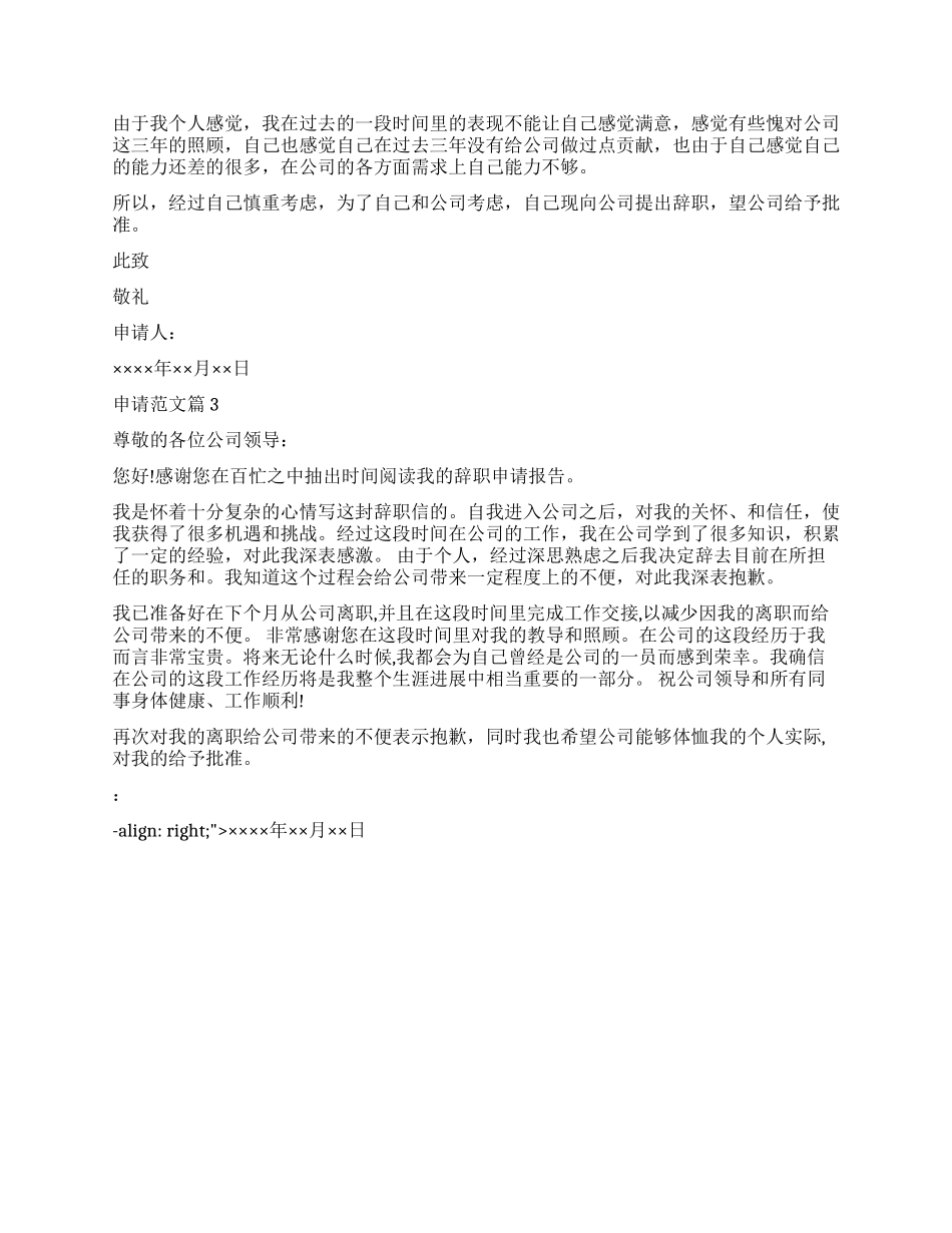 最规范的辞职报告_第2页