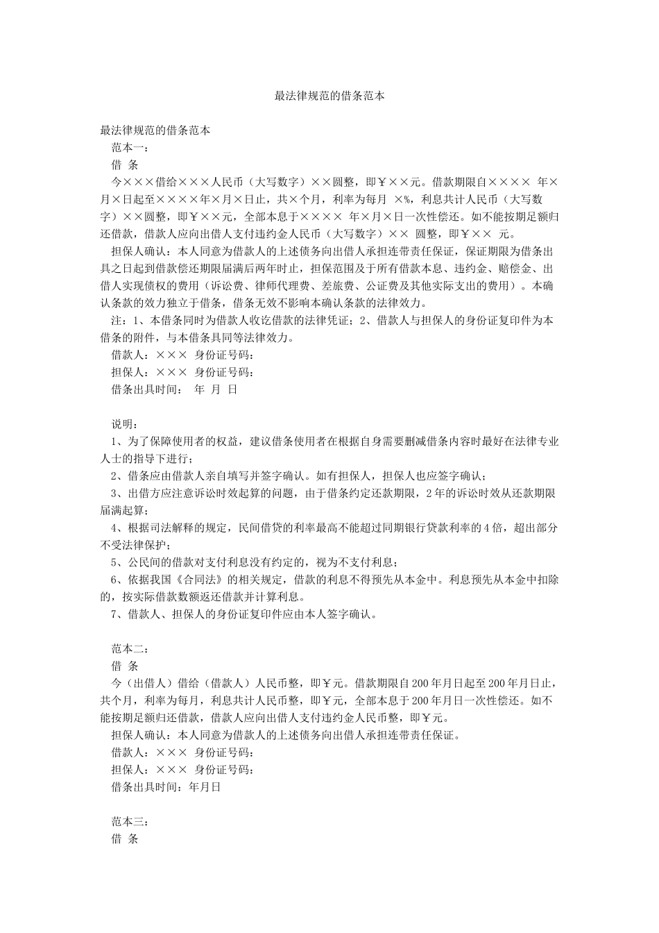最规范的借条范本_第1页