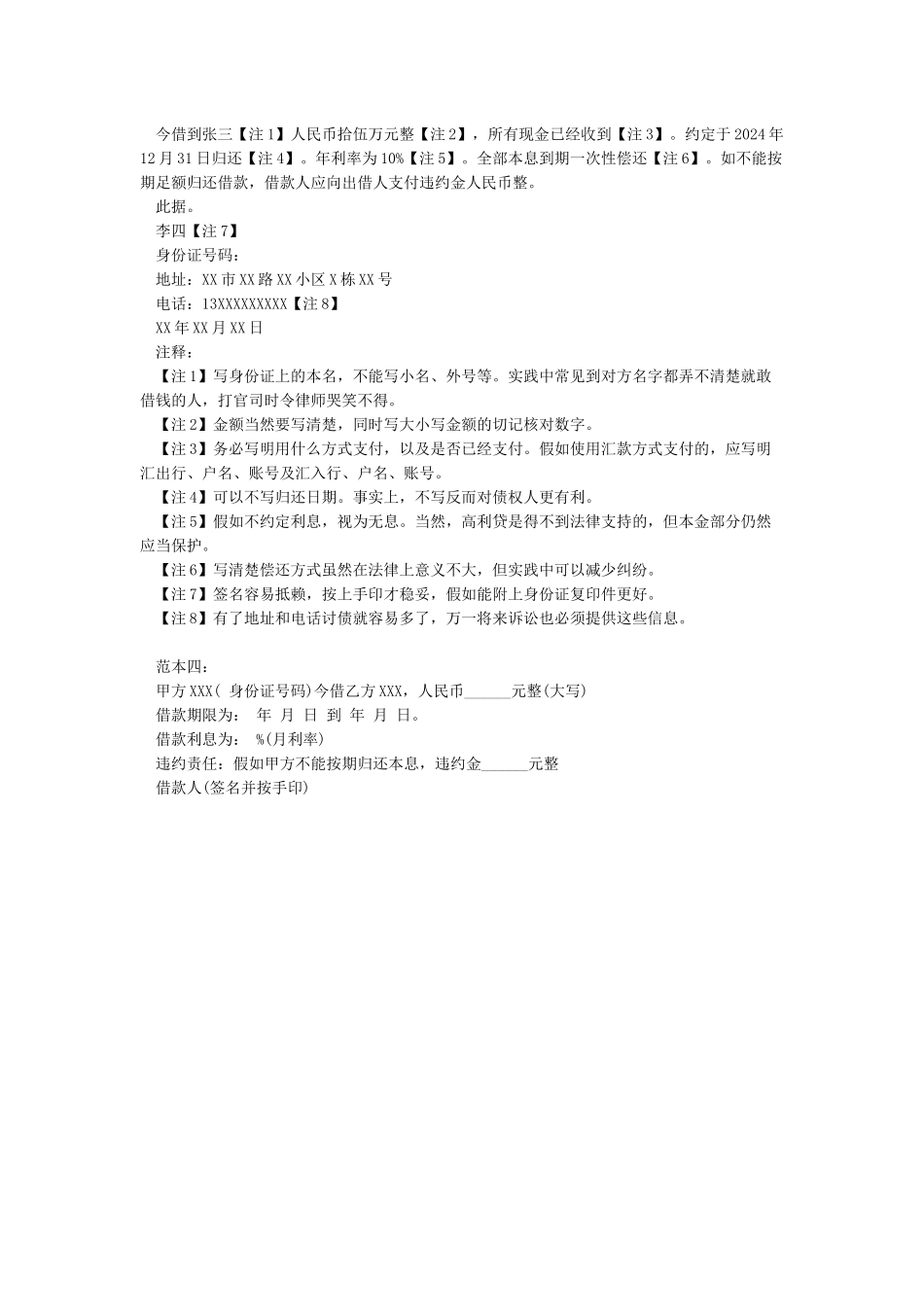 最规范的借条范本_第2页