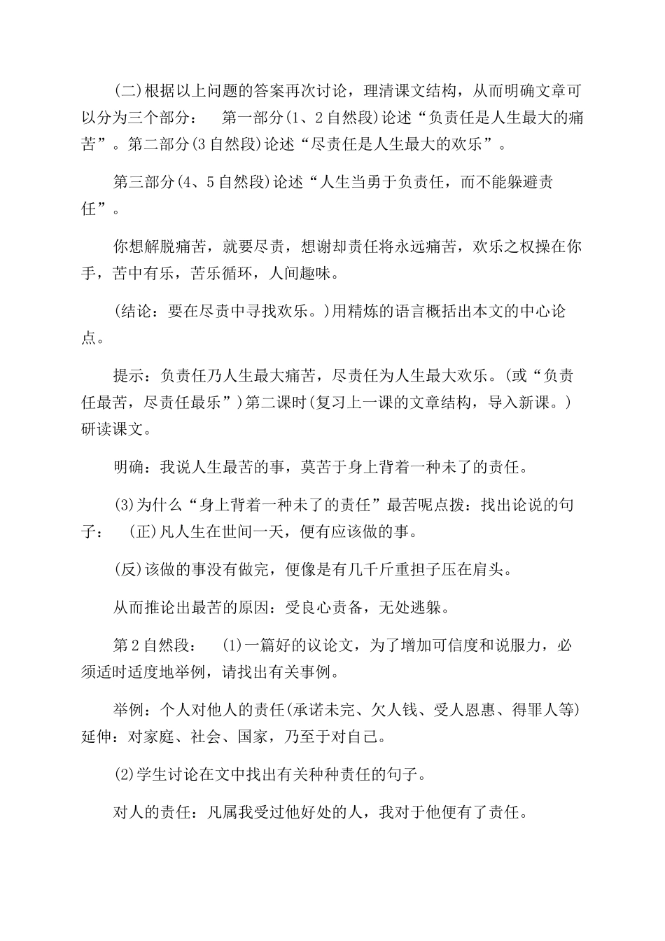 最苦与最乐一等奖教案_第2页