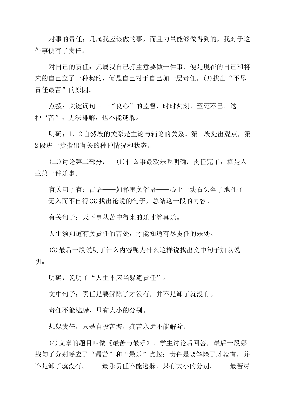 最苦与最乐一等奖教案_第3页