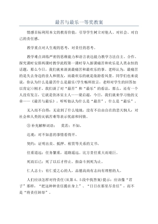最苦与最乐一等奖教案