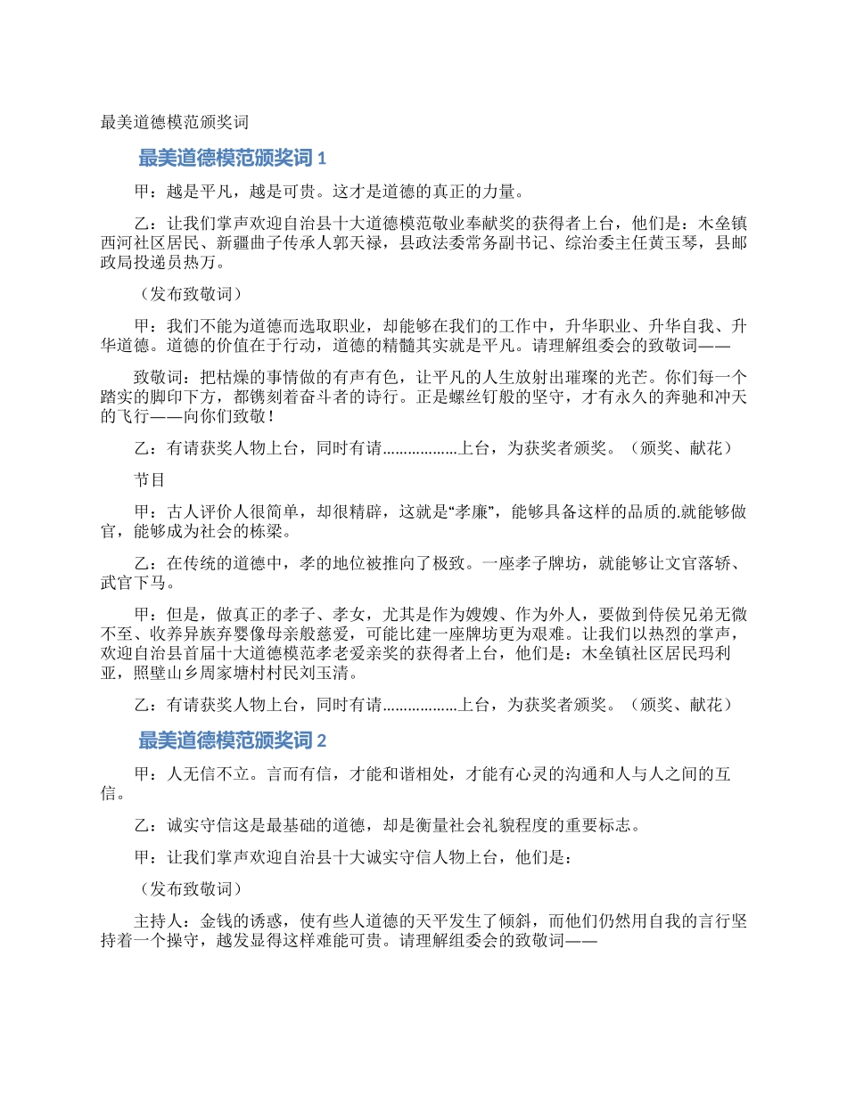 最美道德模范颁奖词_第1页