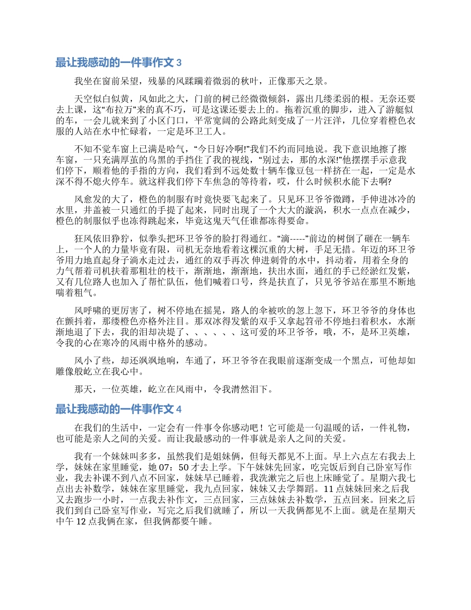 最让我感动的一件事作文_第2页