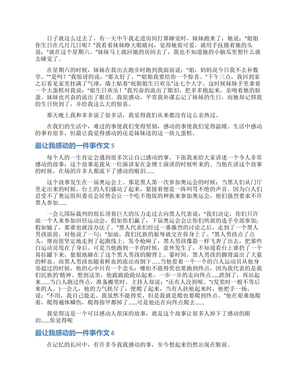 最让我感动的一件事作文_第3页