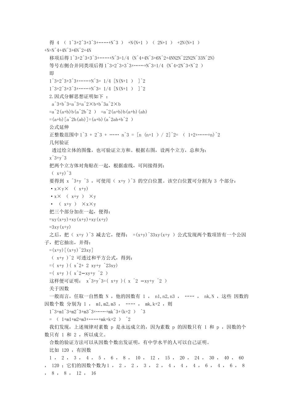 最详细的立方和公式_第2页