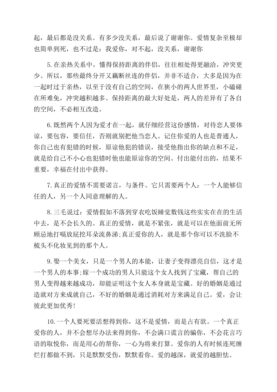 最让女人感动的感人暖心话语_第3页