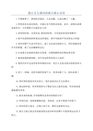 最让女人感动的感人暖心话语