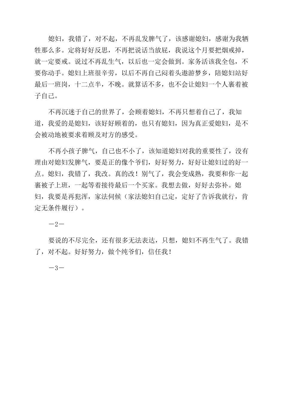 最诚恳道歉的句子_第2页