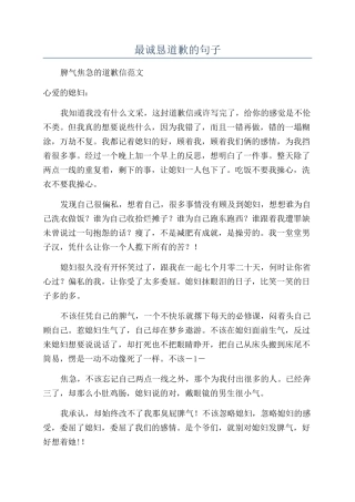 最诚恳道歉的句子