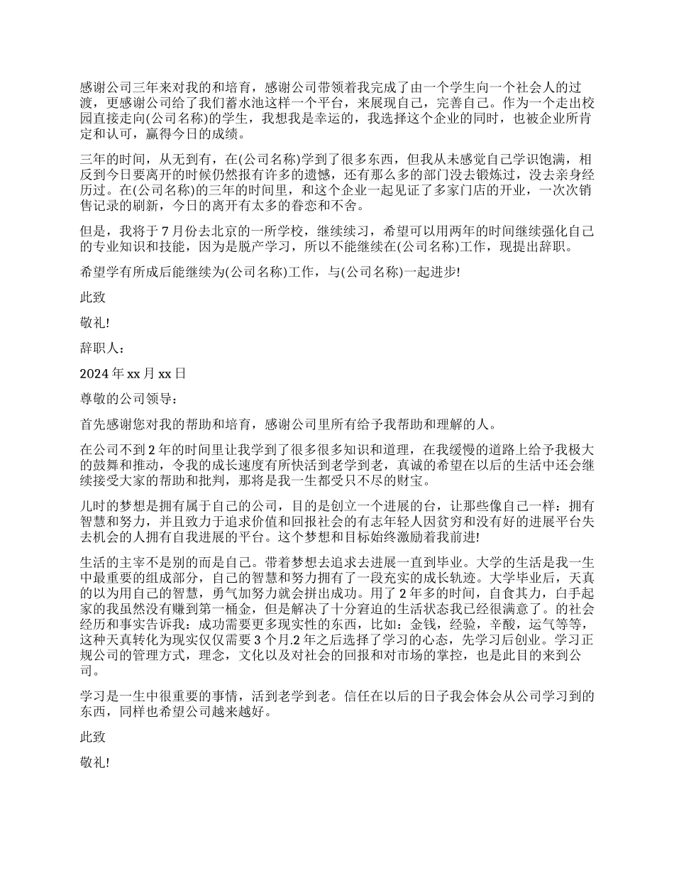 最诚挚的辞职报告_第2页