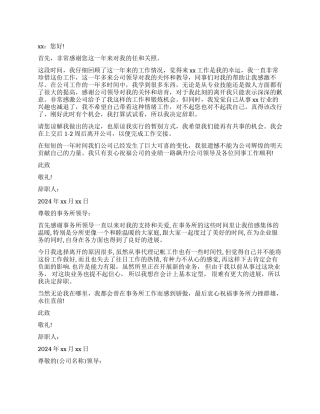 最诚挚的辞职报告