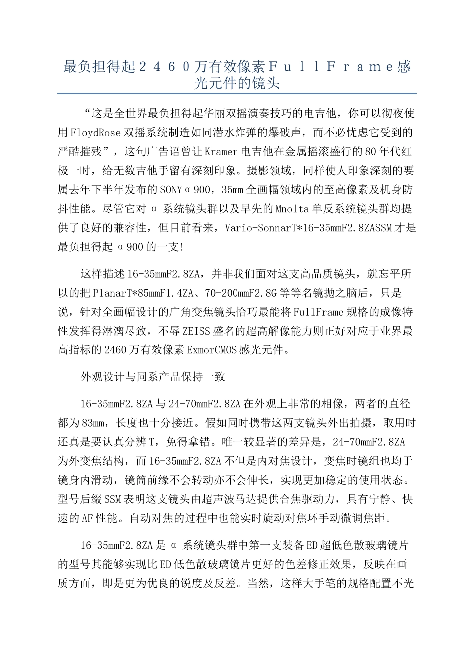 最负担得起２４６０万有效像素ＦｕｌｌＦｒａｍｅ感光元件的镜头_第1页