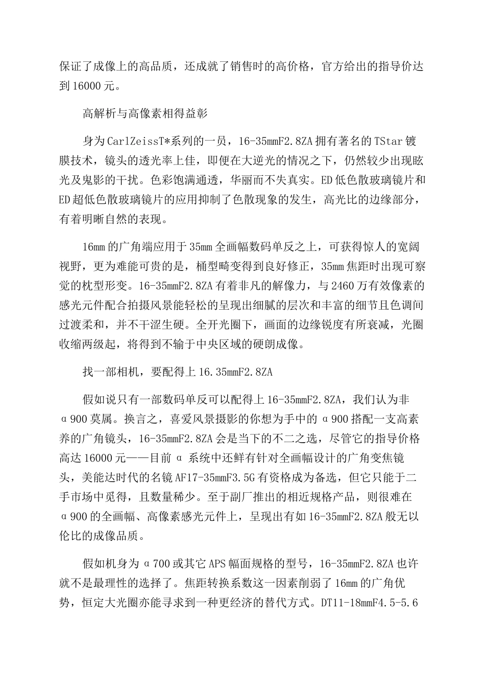 最负担得起２４６０万有效像素ＦｕｌｌＦｒａｍｅ感光元件的镜头_第2页