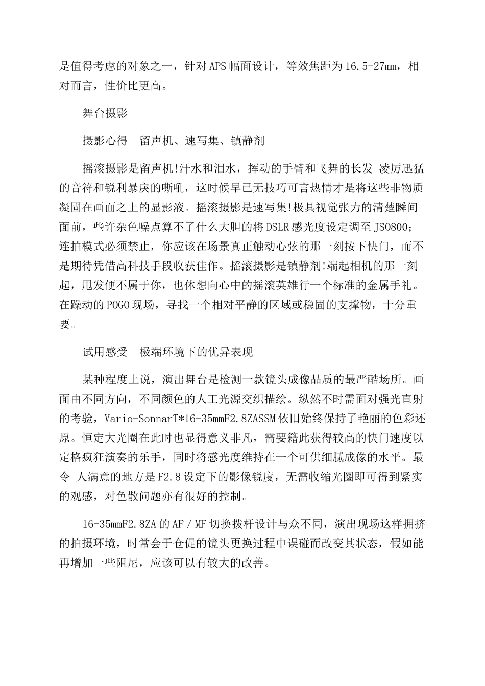 最负担得起２４６０万有效像素ＦｕｌｌＦｒａｍｅ感光元件的镜头_第3页