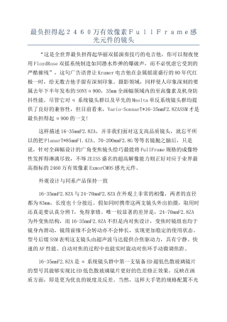 最负担得起２４６０万有效像素ＦｕｌｌＦｒａｍｅ感光元件的镜头