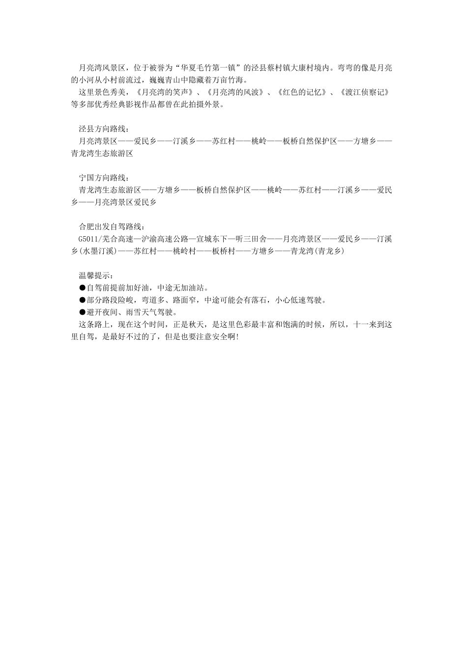 最详细的皖南川藏线自驾游攻略_第2页