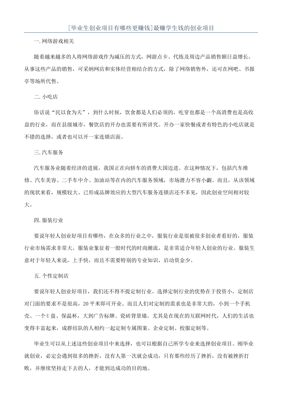 最赚学生钱的创业项目_第1页