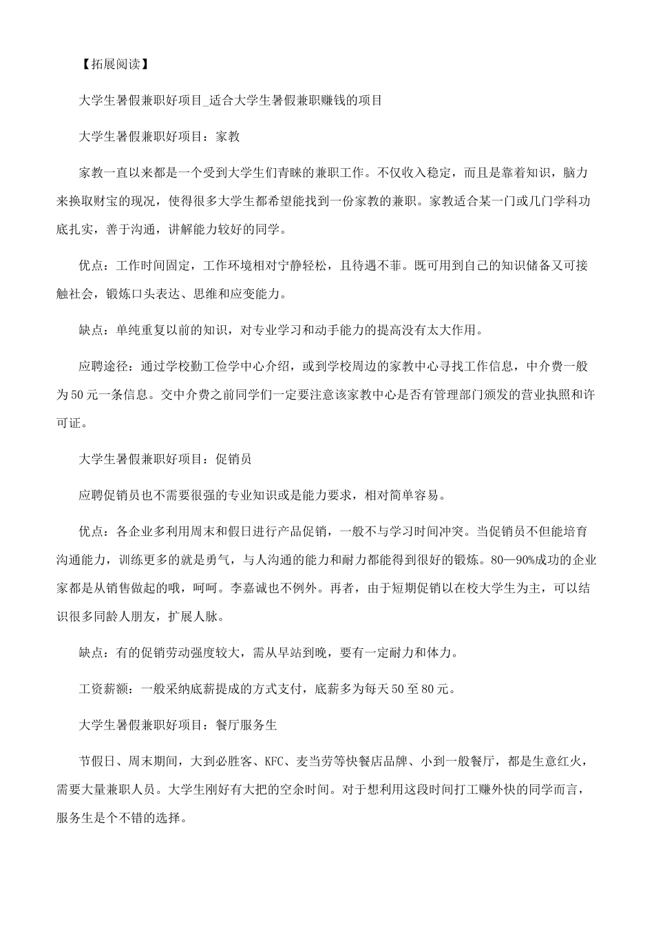 最赚学生钱的创业项目_第2页