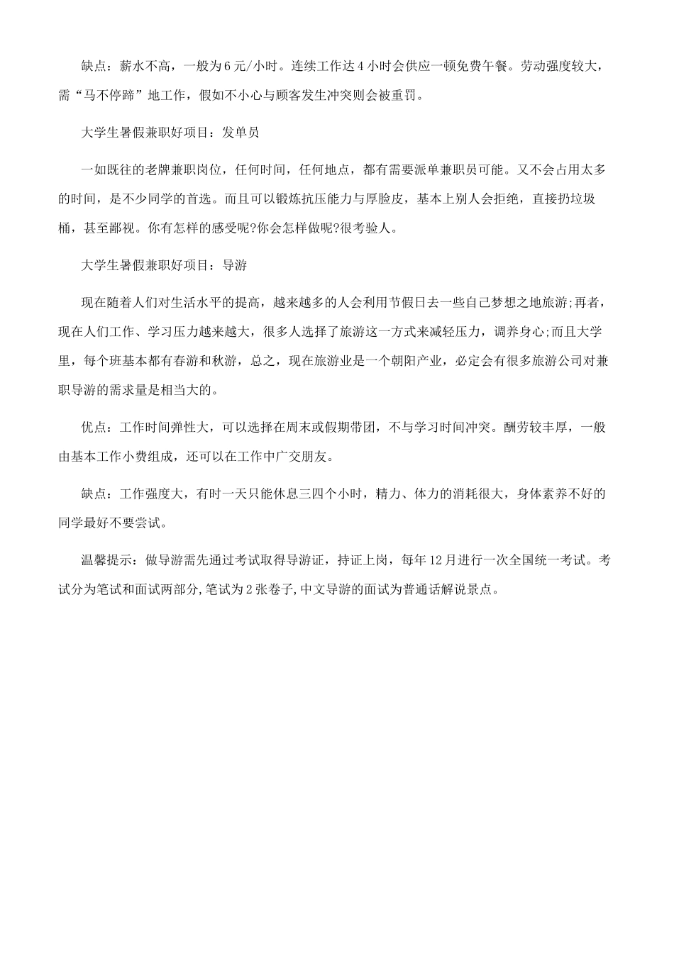 最赚学生钱的创业项目_第3页