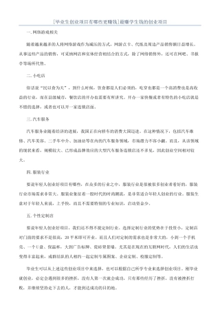 最赚学生钱的创业项目