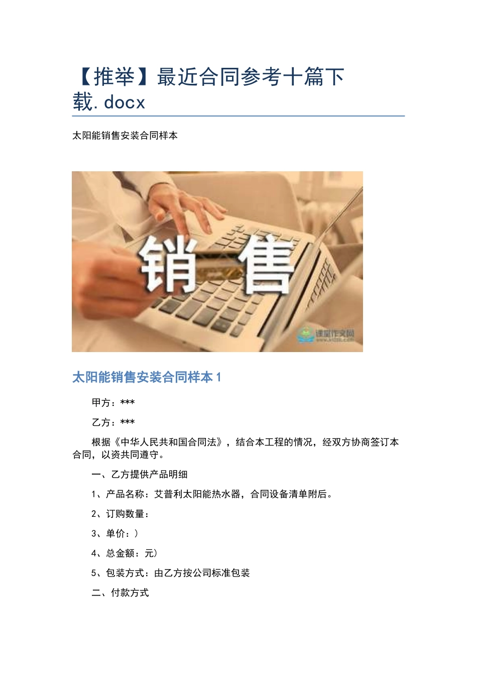 最近合同参考十篇下载.docx_第1页